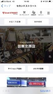 セカンドストリート