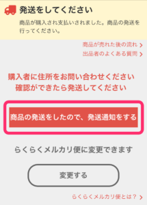 メルカリ発送後のメッセージ