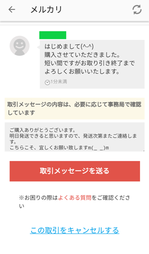 メルカリ挨拶メッセージ